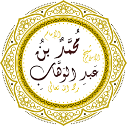 Mәhəmməd ibn Əbdül-Vəhhab kimdir?