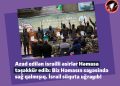 Əsirlər Həmasa təşəkkür edir